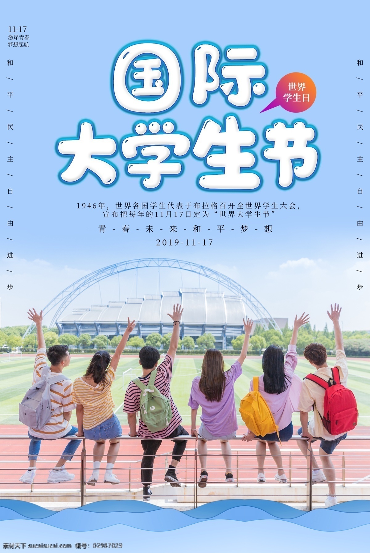 學生 學生日 大學生 大學生日 國際大學生節(jié) 國際大學生日 世界大學生日 世界大學生節(jié) 學生吧 市場學生 學生節(jié) 世界學生日 國際學生日 朝氣 中學生 小學生守則 小學生展板 學生展板 美女大學生 臺灣大學 大學錦標賽 大學生創(chuàng)業(yè) 大學商業(yè)街