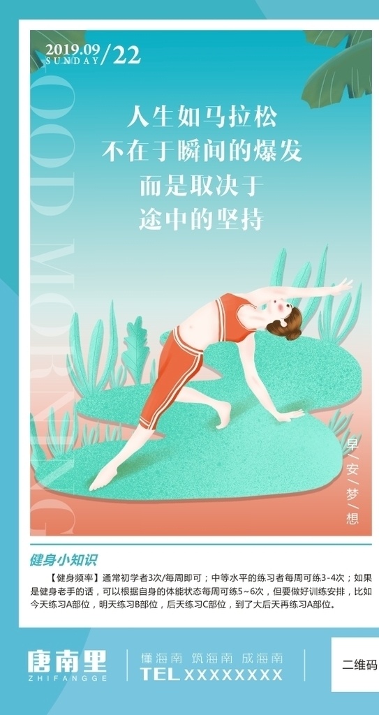 早安夢想 勵志海報 早安 正能量海報 健身小知識