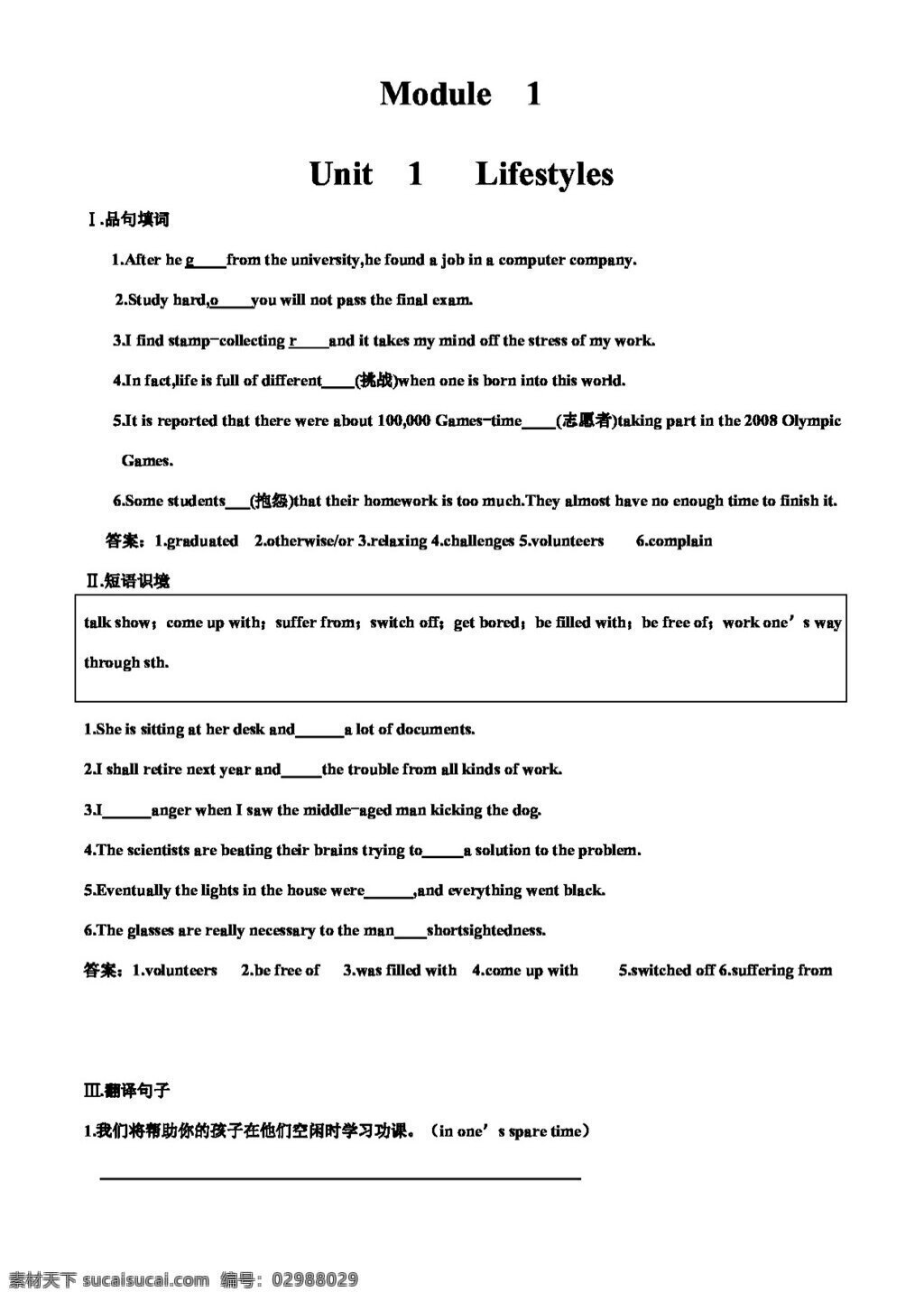 高考 專(zhuān)區(qū) 英語(yǔ) 配套 練習(xí) module unit lifestyles 北師大版 高考專(zhuān)區(qū) 試卷