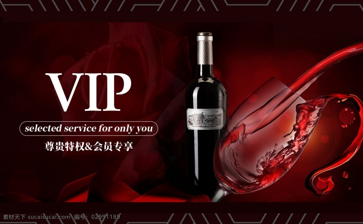 紅酒 vip 會員卡 模板 大氣 酒水 卡片 高級 會員 貴賓卡 vip會員 黑色 簡約 會員尊享 會員特惠 會員卡模板
