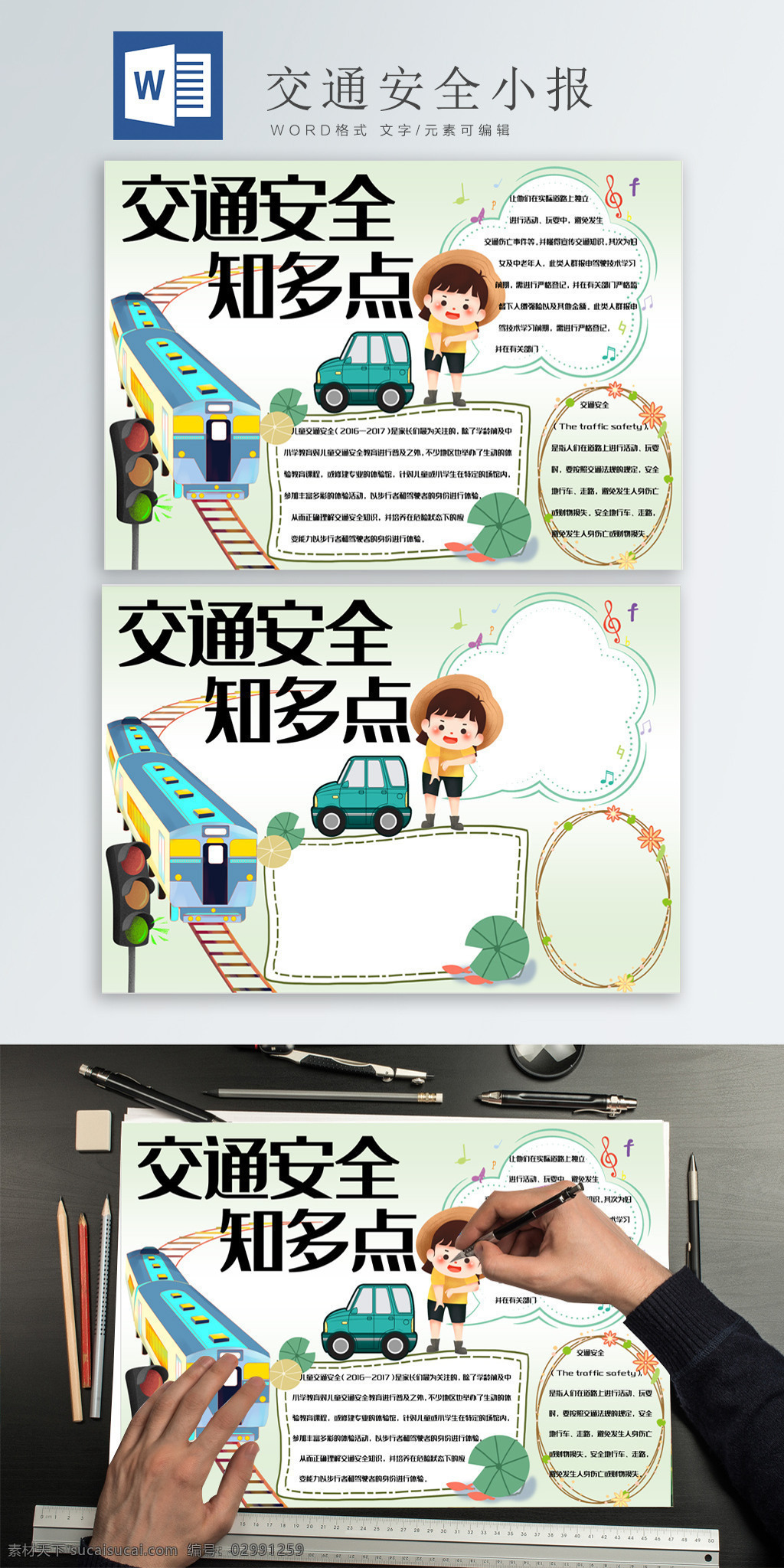 綠色 卡通 交通安全 知 多點(diǎn) 手 抄報(bào) word 模板 交通 安全 出行 文明 小報(bào) 手抄報(bào)