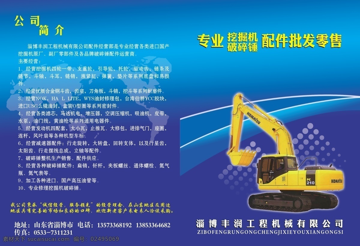 挖掘機(jī) 公司 畫冊(cè) 封面 公司畫冊(cè) 藍(lán)色畫冊(cè) 畫冊(cè)設(shè)計(jì) 廣告設(shè)計(jì)模板 源文件