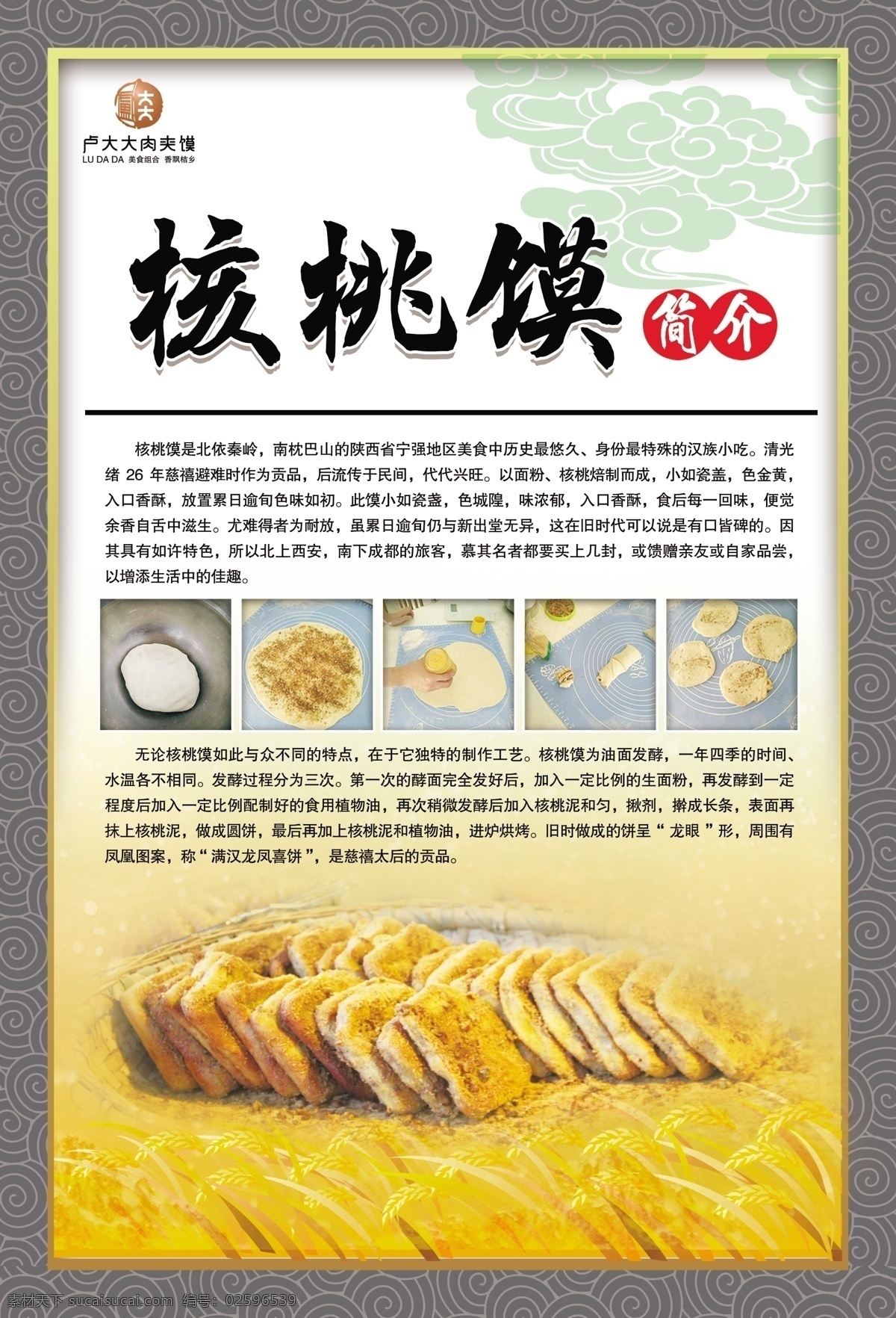 核桃 馍 海报 核桃馍 地方小吃 中华美食 面食 饼