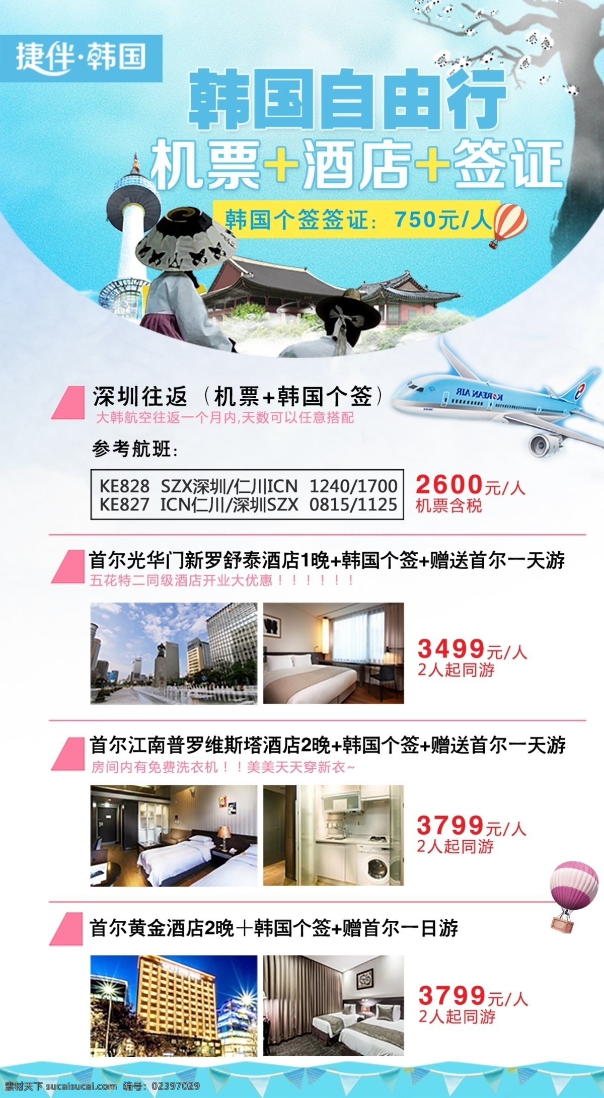 韓國(guó)旅游 自由行 旅游 太陽(yáng)傘 韓國(guó)首爾 韓國(guó)自由行 旅游自由行 自助游 自由行套餐 魅力韓國(guó)旅游 魅力韓國(guó)游 韓國(guó)旅游海報(bào) 韓國(guó)旅游廣告 韓國(guó)美食 韓國(guó)印象 韓國(guó)購(gòu)物 韓國(guó)小吃 首爾 首爾旅游 暢游韓國(guó) 韓國(guó)自助游 韓國(guó)旅游圖 韓國(guó)旅游指南 首爾海報(bào)