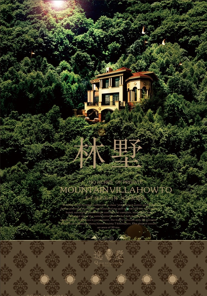 房地產(chǎn)海報 房地產(chǎn)dm單 房地產(chǎn)廣告 地產(chǎn) 歐洲建筑 歐式風格 歐洲房子 晨光 山林 別墅 山墅 林墅 樹叢 建筑 房地產(chǎn)