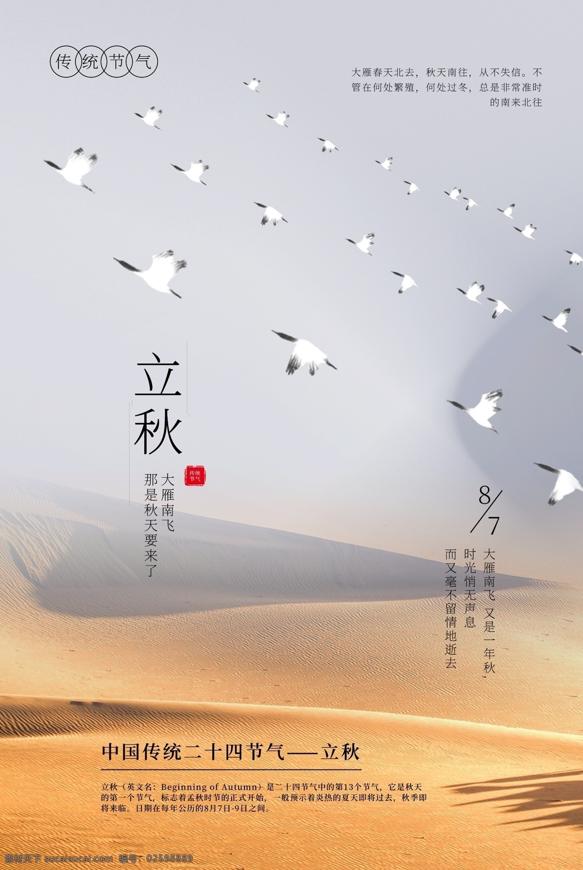 節(jié)氣 立秋海報(bào) 立秋朋友圈 立秋微信圖 立秋節(jié)日 立秋節(jié)氣 立秋微信 立秋廣告 節(jié)日海報(bào) 地產(chǎn) 節(jié)日微信 節(jié)日轉(zhuǎn)發(fā)圖 立秋地產(chǎn) 地產(chǎn)立秋 地產(chǎn)節(jié)氣 立秋地產(chǎn)稿 節(jié)氣海報(bào) 立秋微信稿
