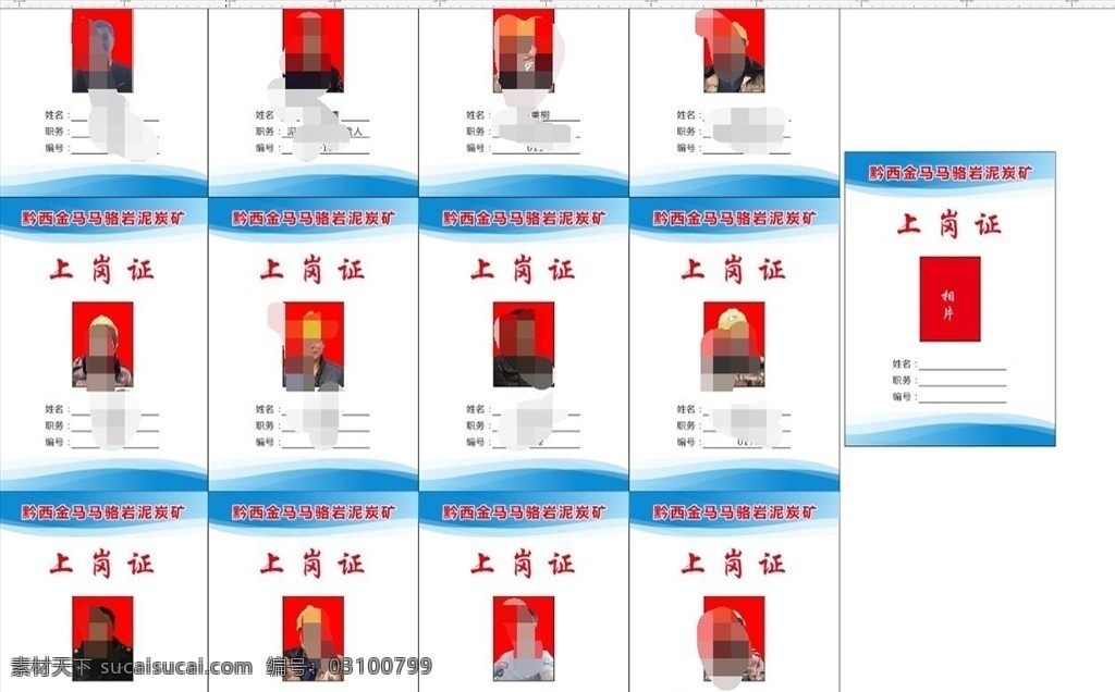 上崗證 工作證 工作證設(shè)計(jì) 工作證素材 工作證模板 工作證圖片 工作證板式 藍(lán)色工作證 環(huán)保工作證 商務(wù)工作證 公司工作 工牌 胸牌 名片 卡片 名片卡片