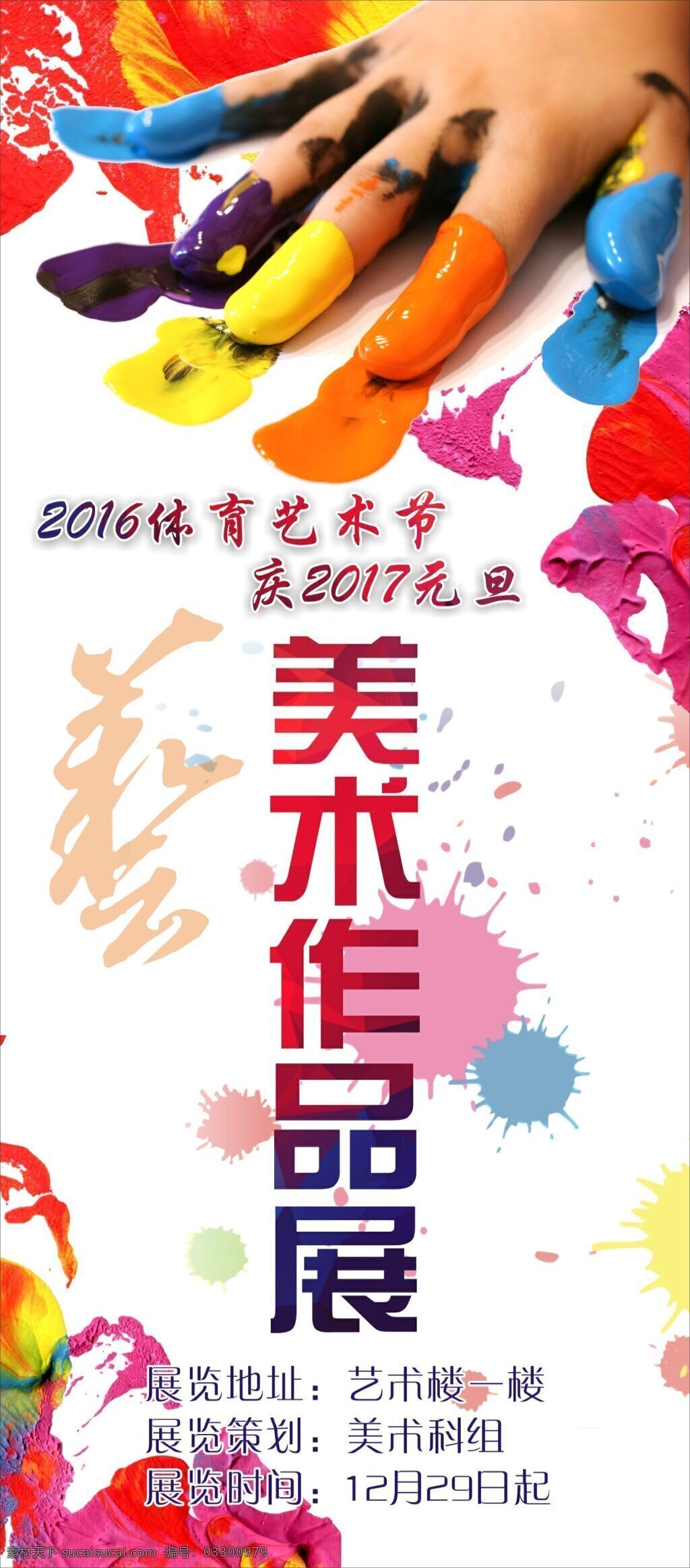 展架 學(xué)校展架 美術(shù)展架 美術(shù)易拉寶 繪畫x展架 學(xué)生美術(shù) 繪畫展板 美術(shù)作品展 美術(shù)海報(bào)