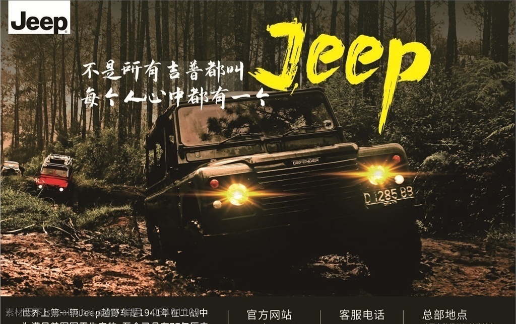 jeep吉普 jeep 吉普 車 深山 景色