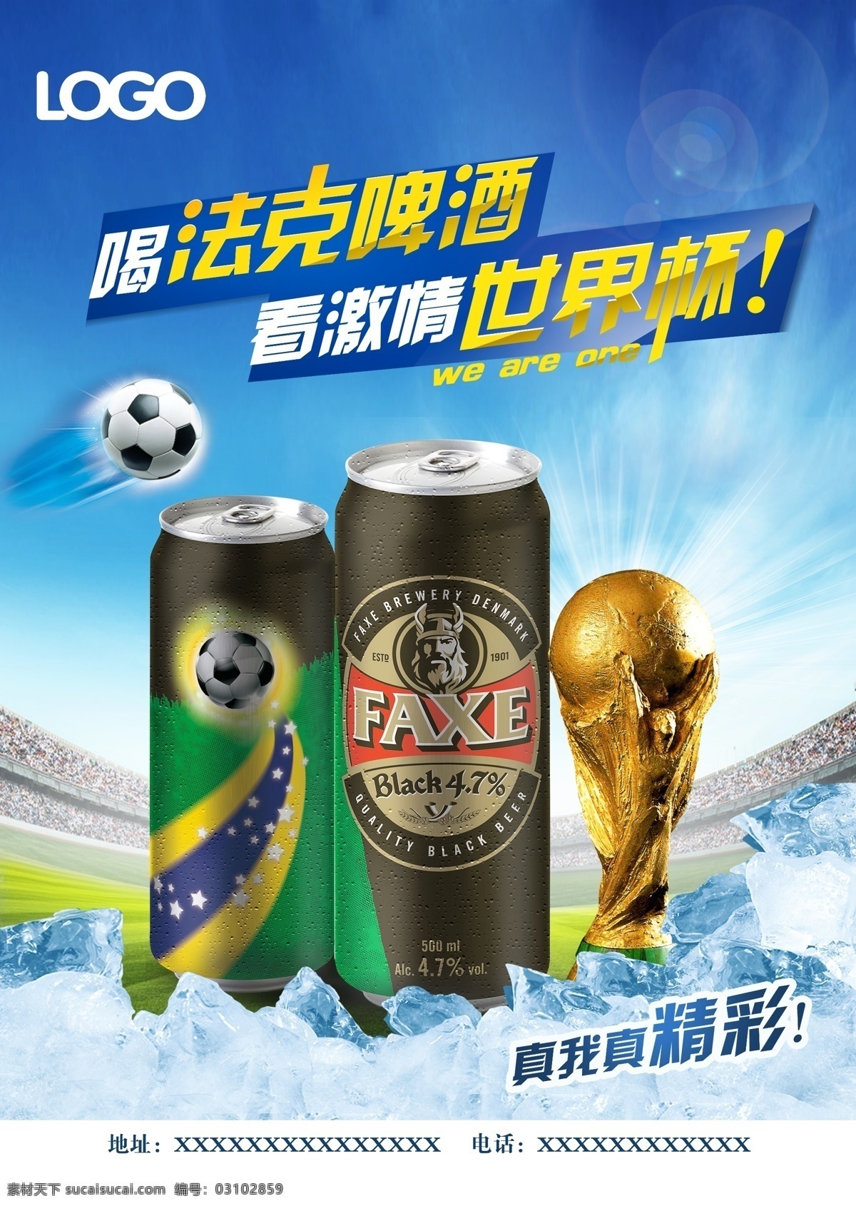 法克 啤酒 世界杯 宣傳 廣告 分層 金杯 激情 足球 冰塊 冰 爽 夏日 海報 宣傳海報 宣傳單 彩頁 dm