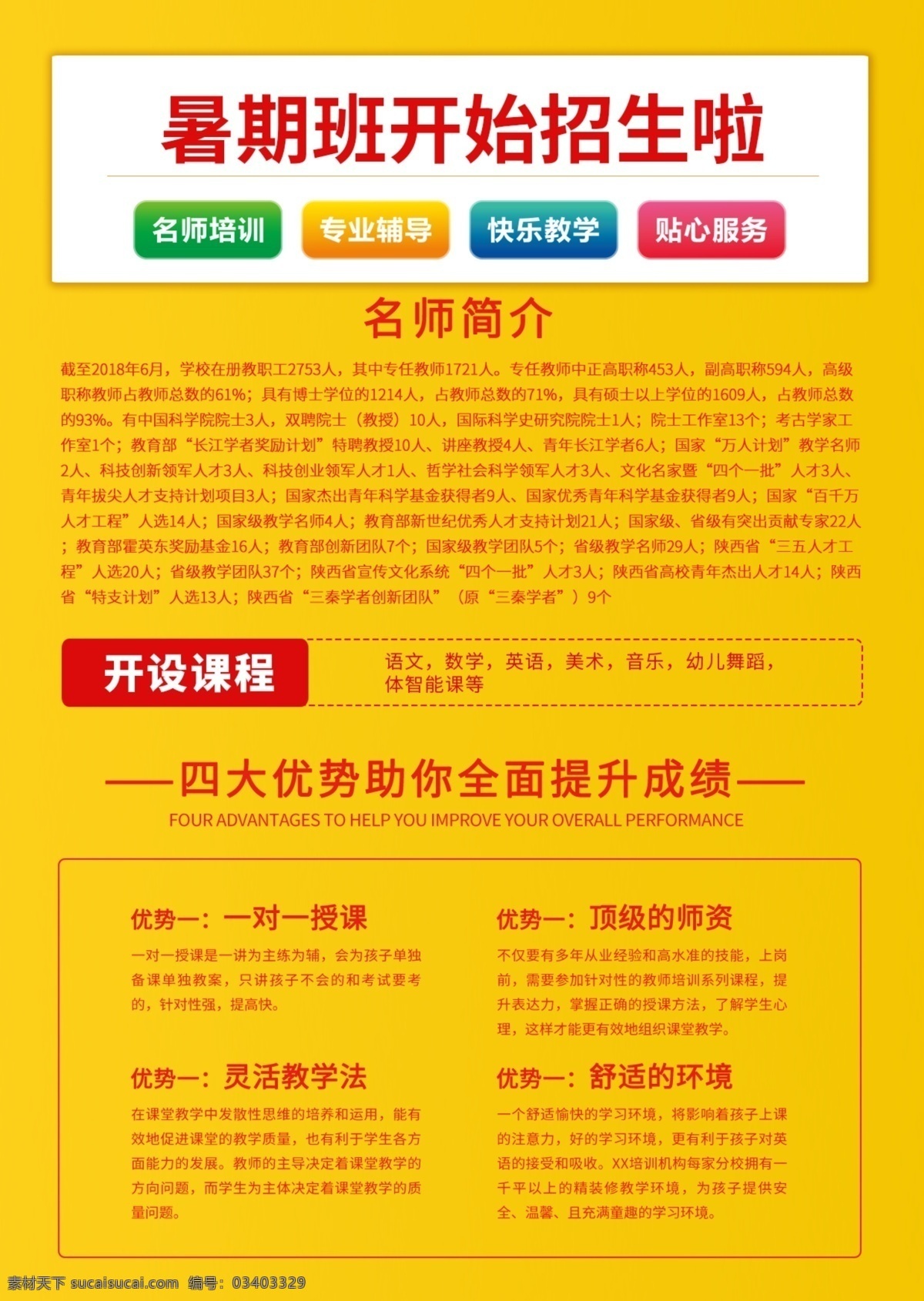 簡(jiǎn)約 風(fēng) 黃色 創(chuàng)意 字體 暑假 提 分 輕松 無憂 宣傳單 奔跑吧暑假 培訓(xùn)班 少兒培訓(xùn)班 暑假班 暑假班培訓(xùn) 暑假班招生 暑假補(bǔ)習(xí)