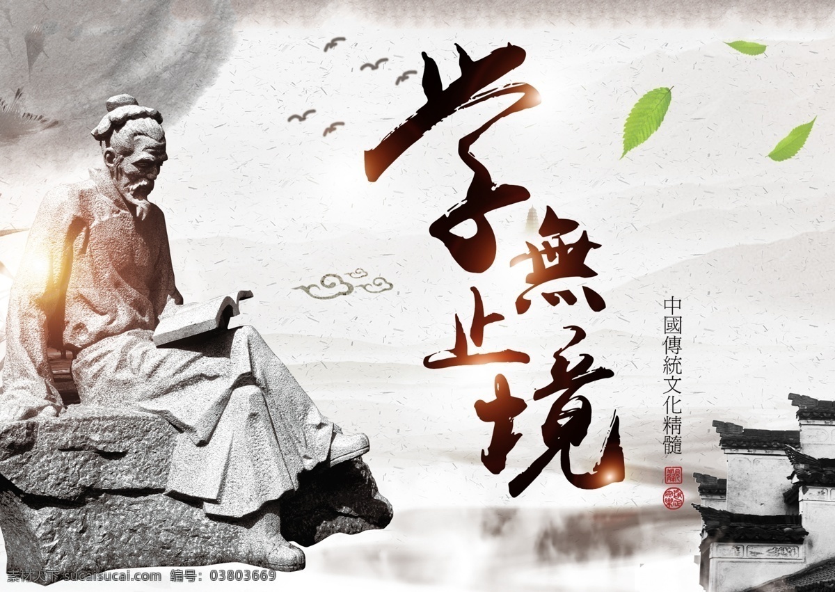學(xué)無止境展板 學(xué)無止境 孔子 落雁 綠草 展板 海報(bào)