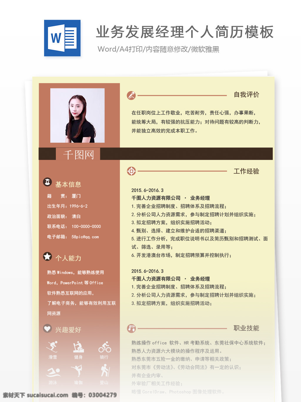 企業(yè) 業(yè)務(wù) 發(fā)展 經(jīng)理 工作 簡(jiǎn)歷 范文 簡(jiǎn)歷模板 個(gè)人簡(jiǎn)歷 個(gè)人簡(jiǎn)歷模板 素雅 業(yè)務(wù)發(fā)展經(jīng)理 發(fā)展經(jīng)理 企業(yè)發(fā)展 13年 拼色 穩(wěn)重