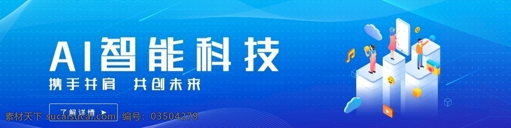 智能 科技 banner 科技網(wǎng)絡 藍色 花紋 背景 免 摳 圖 分層 背景素材