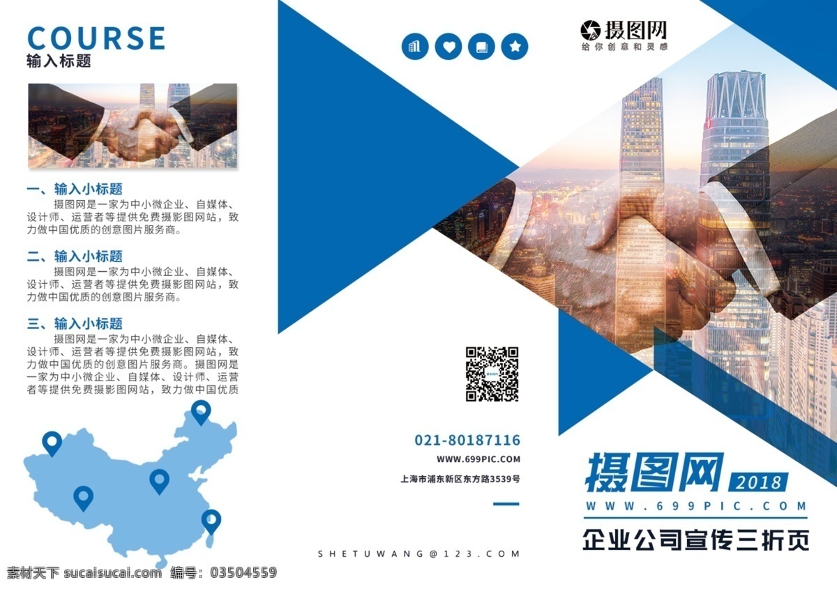 藍(lán)色 幾何 簡(jiǎn)約 科技 公司 宣傳 三 折頁(yè) 科技公司 企業(yè)簡(jiǎn)介 商務(wù)合作 企業(yè)宣傳 三折頁(yè) 折頁(yè)設(shè)計(jì) 企業(yè)折頁(yè) 企業(yè)介紹 公司宣傳