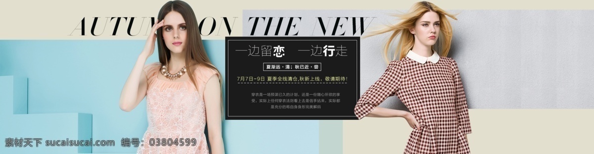 歐美 女裝 秋季 上 新 首 屏 輪 播 海報 淘寶素材 淘寶設(shè)計 淘寶模板下載 白色
