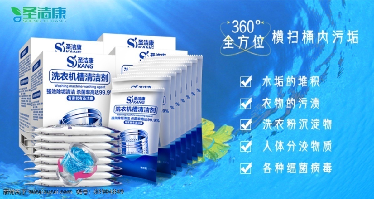 環(huán)保用品 清潔劑 圣潔康 環(huán)保 材料 青色 天藍(lán)色