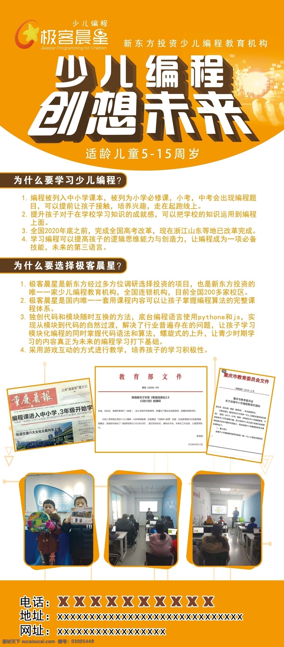少兒編程展架 少兒編程 x展架 海報 傳單 python 編程 電腦 極客晨星 早教 招生 橙色 少兒啟蒙 亮麗 顏色 科技 分層