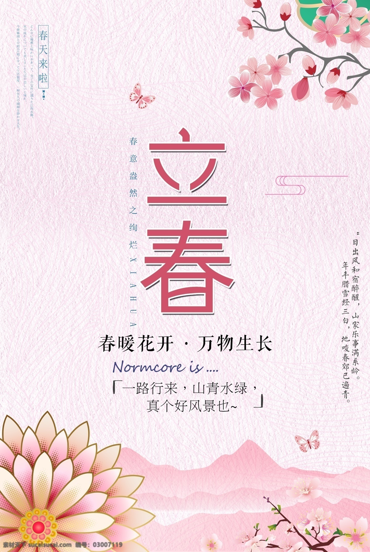 春暖花開 春天素材 萬物復(fù)蘇 立春 立春海報(bào) 立春節(jié)氣 立春展板 立春背景圖 春天背景素材 春天元素 二十四節(jié)氣 立春素材 立春節(jié)氣海報(bào) 24節(jié)氣 春雨 24節(jié)氣海報(bào) 立春模版 立春背景 立春元素 立春藝術(shù)字 中國(guó)文化海報(bào) 文化傳統(tǒng) 傳統(tǒng)雨水 傳統(tǒng)文化 自然景觀 自然風(fēng)光