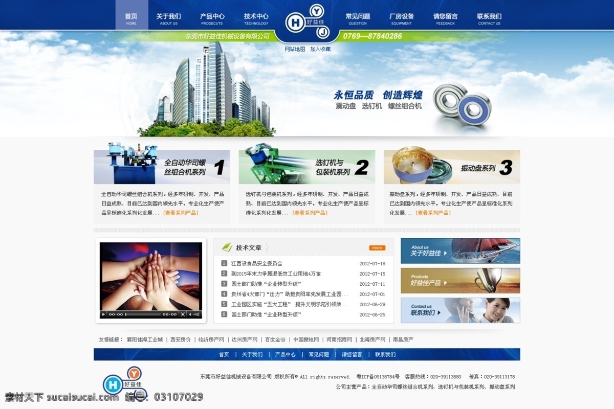 機(jī)械網(wǎng)站 藍(lán)色企業(yè)網(wǎng)站 企業(yè)網(wǎng)站 設(shè)備網(wǎng)站 網(wǎng)頁模板 源文件 中文模板 機(jī)械設(shè)備 模板下載 機(jī)械設(shè)備網(wǎng)站 網(wǎng)頁素材