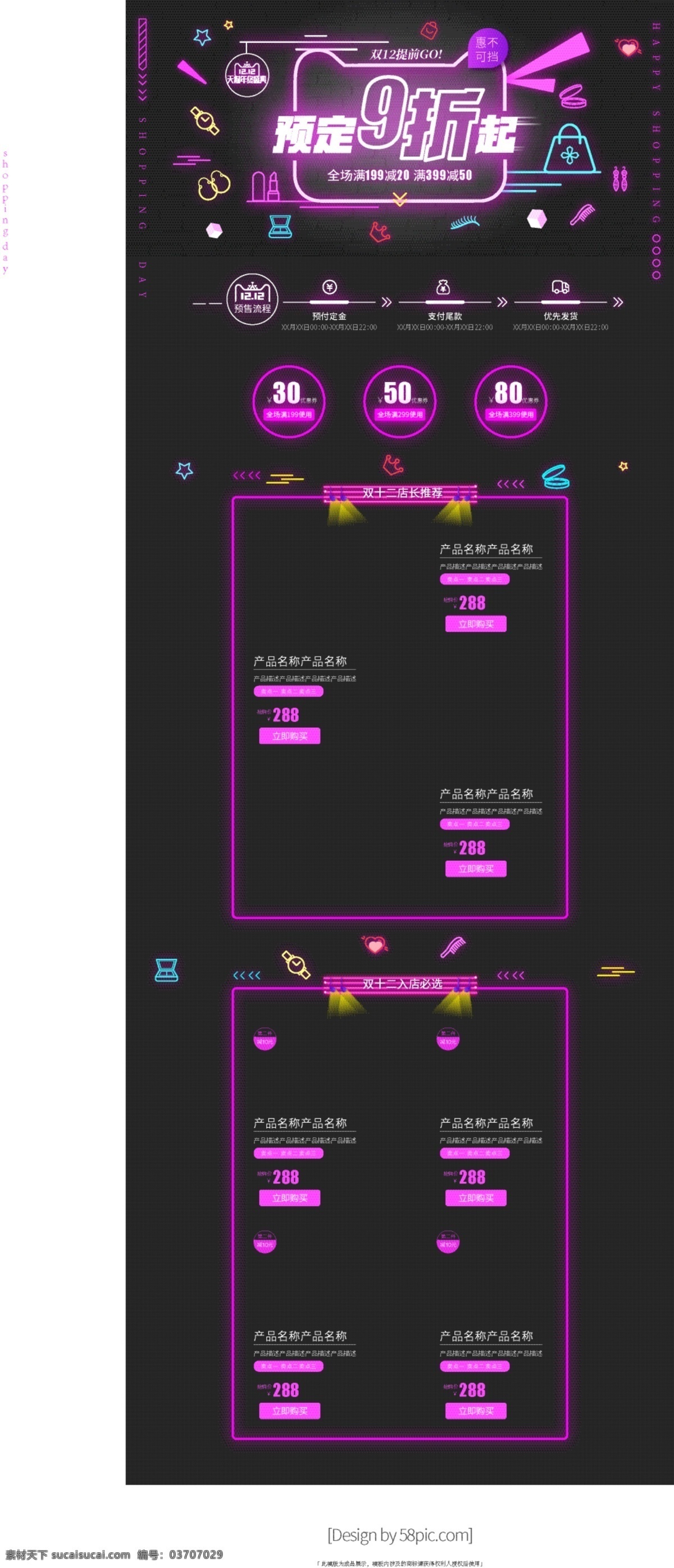 雙十 二 預(yù)售 黑色 霓虹 電商 首頁 模板 雙十二 預(yù)定 九折起 淘寶 天貓 墻 霓虹燈 貓頭 優(yōu)惠券 化妝品