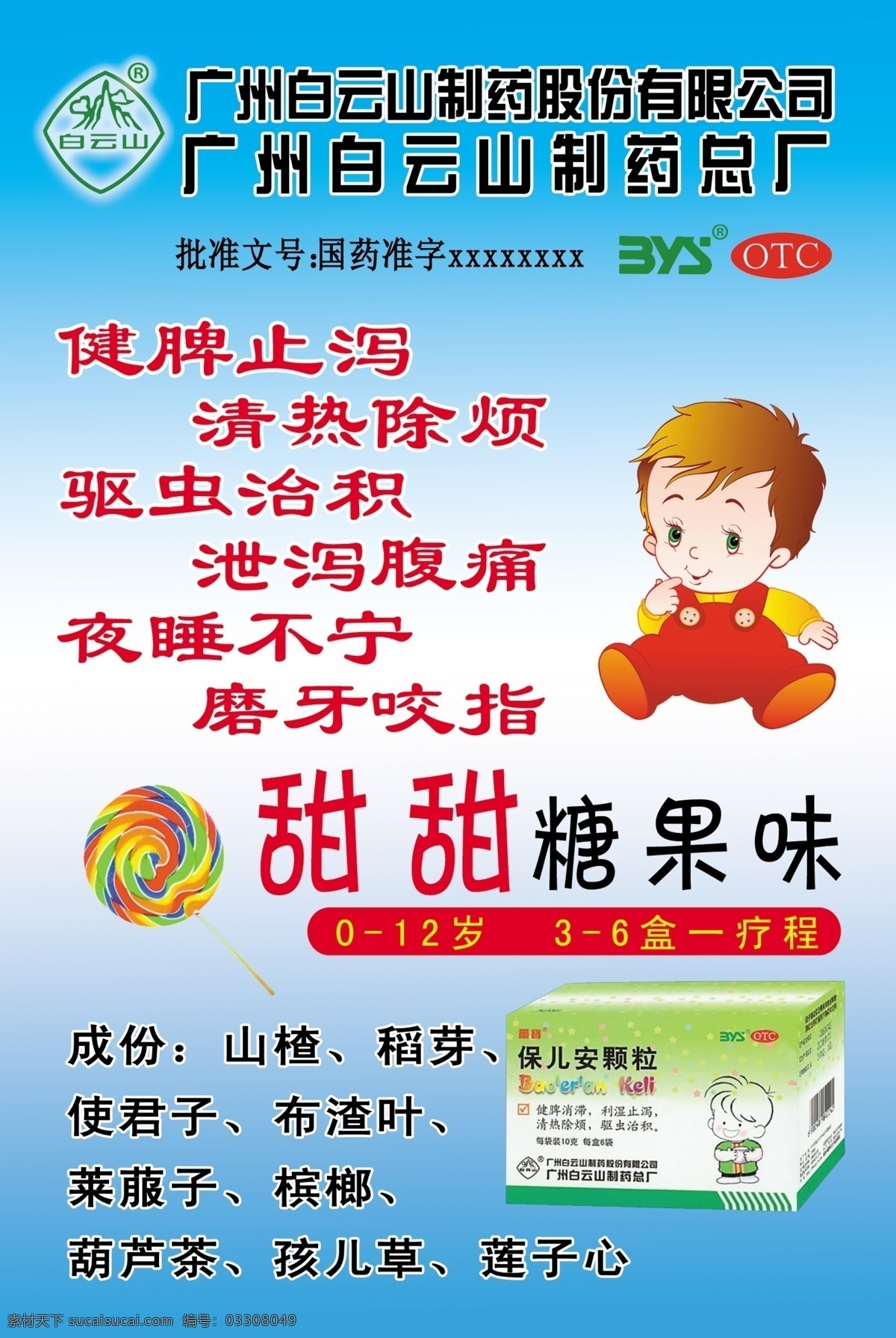 藥業(yè)海報 小孩 白云山 logo 青色 天藍色