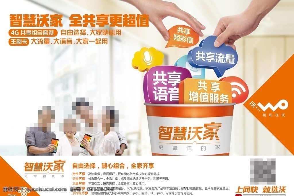 智慧 沃 家 資費 新平 海報 智慧沃家 中國 聯(lián)通 4g 中國聯(lián)通