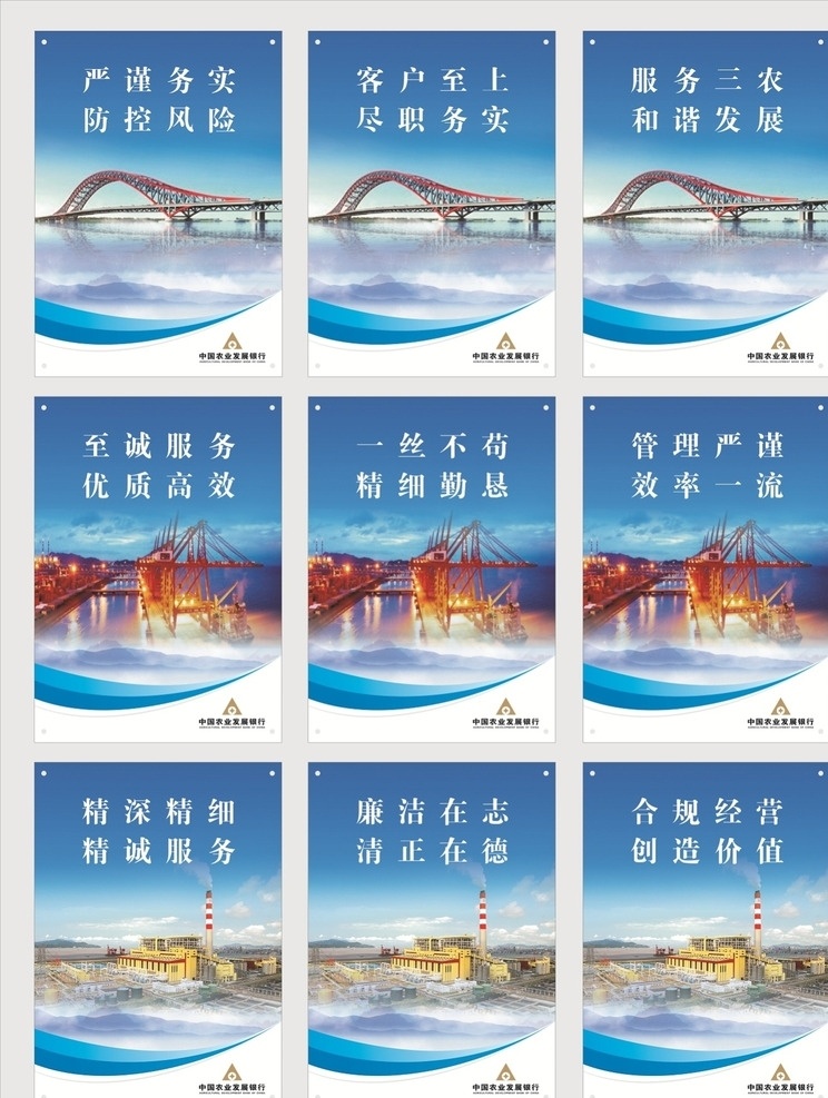 銀行文化 背景 個性展板模板 海報 金融行業(yè) 精神 精神文明 農(nóng)業(yè) 企業(yè)文化模板 展板 農(nóng)業(yè)發(fā)展銀行 銀行 企業(yè)文化
