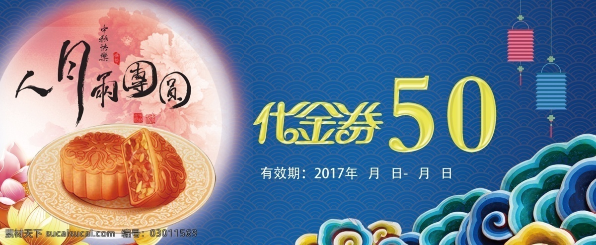 中秋月餅 優(yōu)惠券 代金券 體驗(yàn) 券 中秋 月餅 體驗(yàn)券 名片 名片卡片