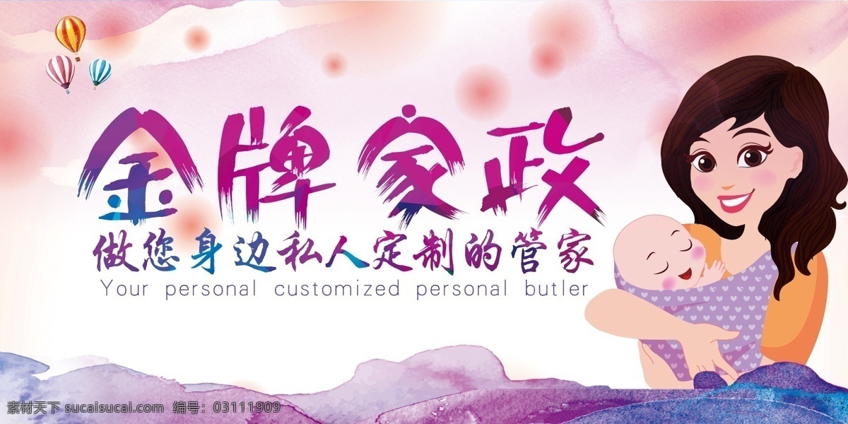 家政服務(wù)海報(bào) 家政海報(bào) 家政廣告 家政服務(wù) 家政 家政服務(wù)宣傳 家政中心 家政服務(wù)展板 保姆上門(mén)服務(wù) 家政招聘 家政宣傳單 保姆 家政培訓(xùn) 月嫂招聘 保潔服務(wù) 家政保姆 月嫂海報(bào) 保姆海報(bào) 家政服務(wù)廣告 家政服務(wù)中心 家政公司 家政公司海報(bào)