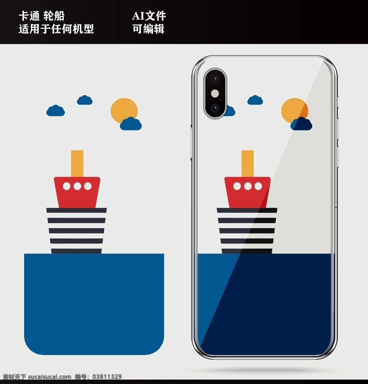 卡通轮船 手机壳 轮船 卡通 水手 蓝色 动漫动画