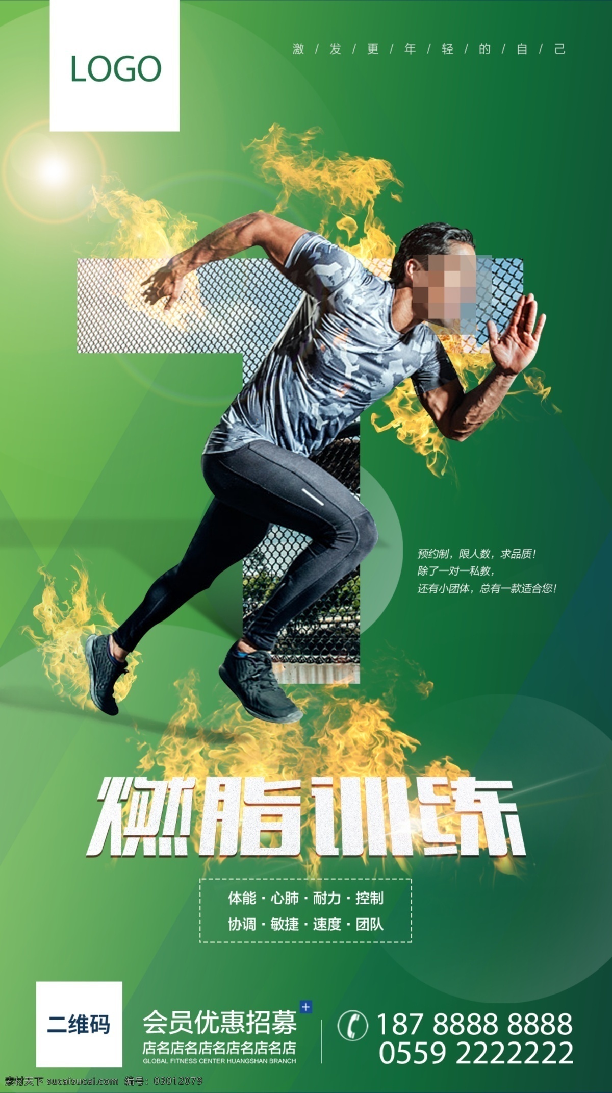 減脂訓(xùn)練海報(bào) 健身 健身房 運(yùn)動(dòng) 跑步 健美 肌肉 訓(xùn)練 鍛煉 燃脂 減肥 增肌