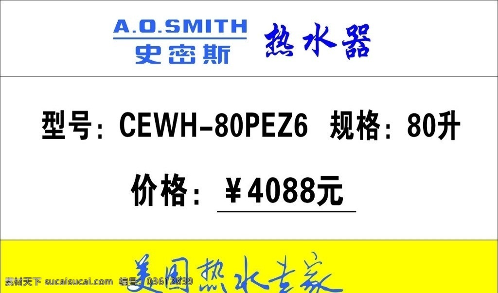 史密斯 產(chǎn)品 卡片 史密斯熱水器 史密斯卡片 史密斯圖標(biāo) 美國(guó)熱水專家 史密斯卡 企業(yè) logo 標(biāo)志 標(biāo)識(shí)標(biāo)志圖標(biāo) 矢量