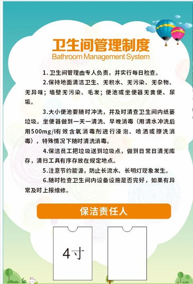 衛(wèi)生間 制度 牌 制度牌 衛(wèi)生間制度牌 卡通告示牌 卡通制度牌