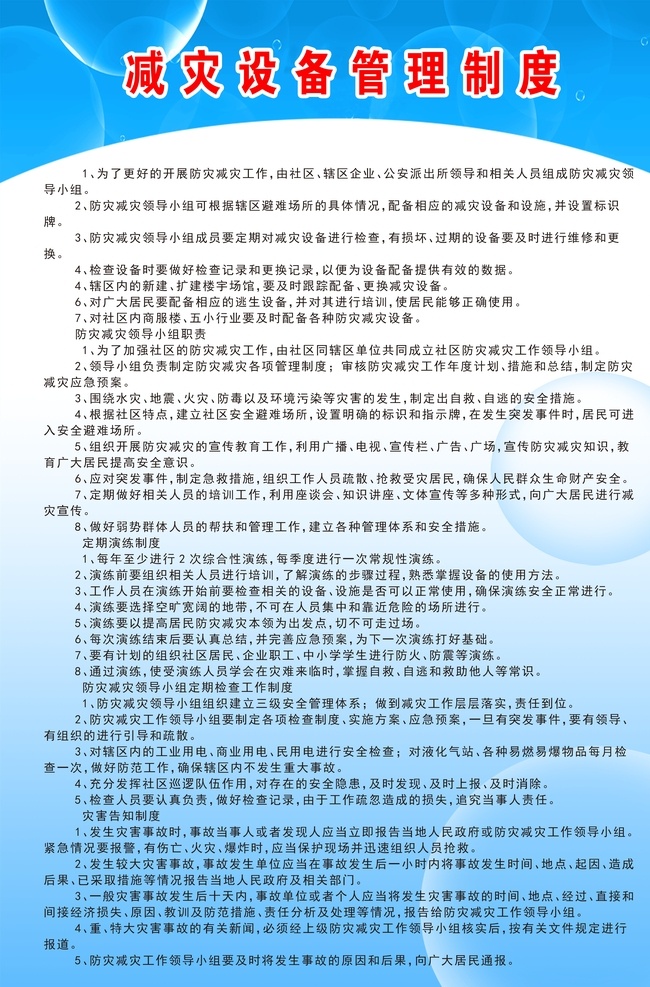 減災 設備 管理制度 管理 制度 藍色