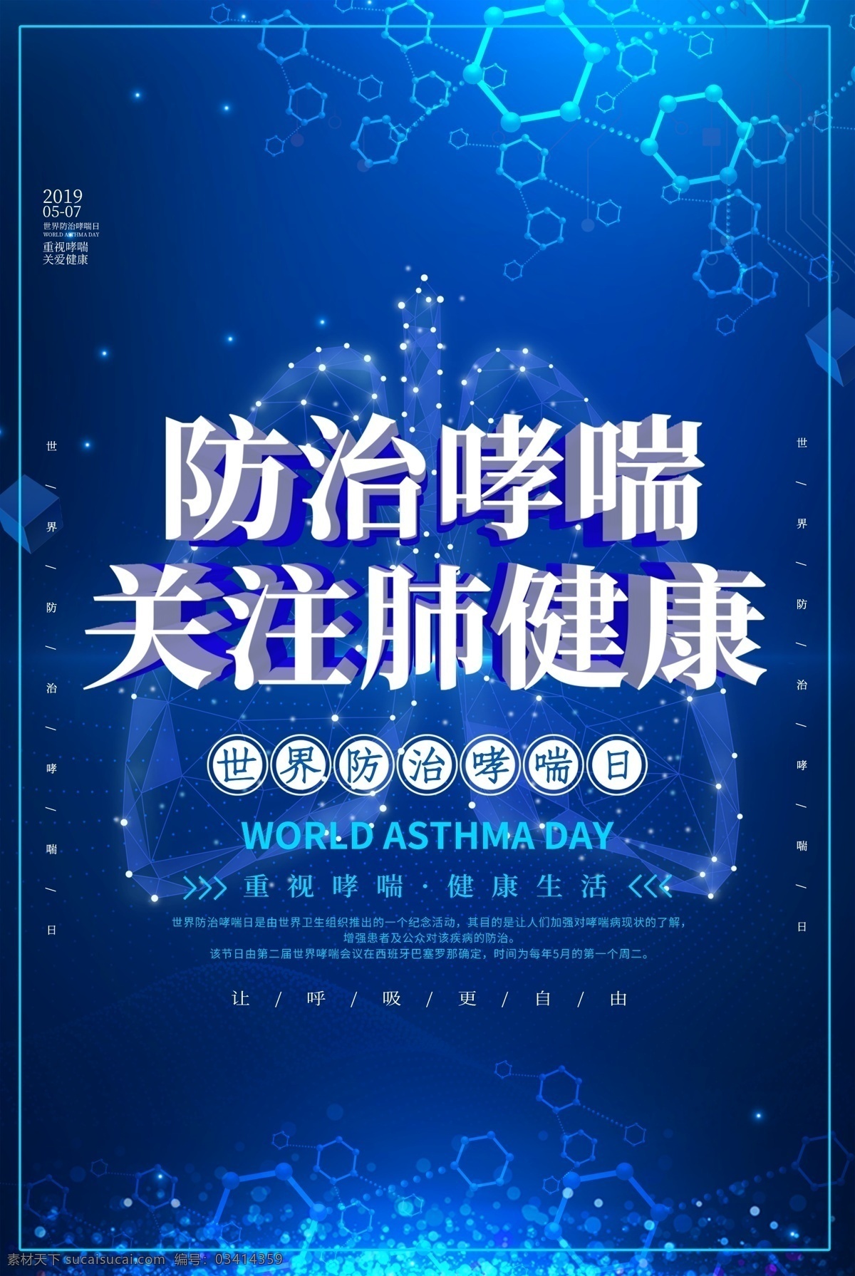 防治哮喘 世界哮喘日 國際哮喘日 世界防治 哮喘日 世界哮喘 防治日 哮喘日海報(bào) 哮喘 支氣管肺炎 舌苔 冠心病 痦子 哮喘日廣告 哮喘日展板 哮喘日裝飾畫 咽炎 哮喘日易拉寶 哮喘日道旗 肺部 肺部疾病 肺部創(chuàng)意海報(bào) 肺 喘氣 咳嗽 哮喘病