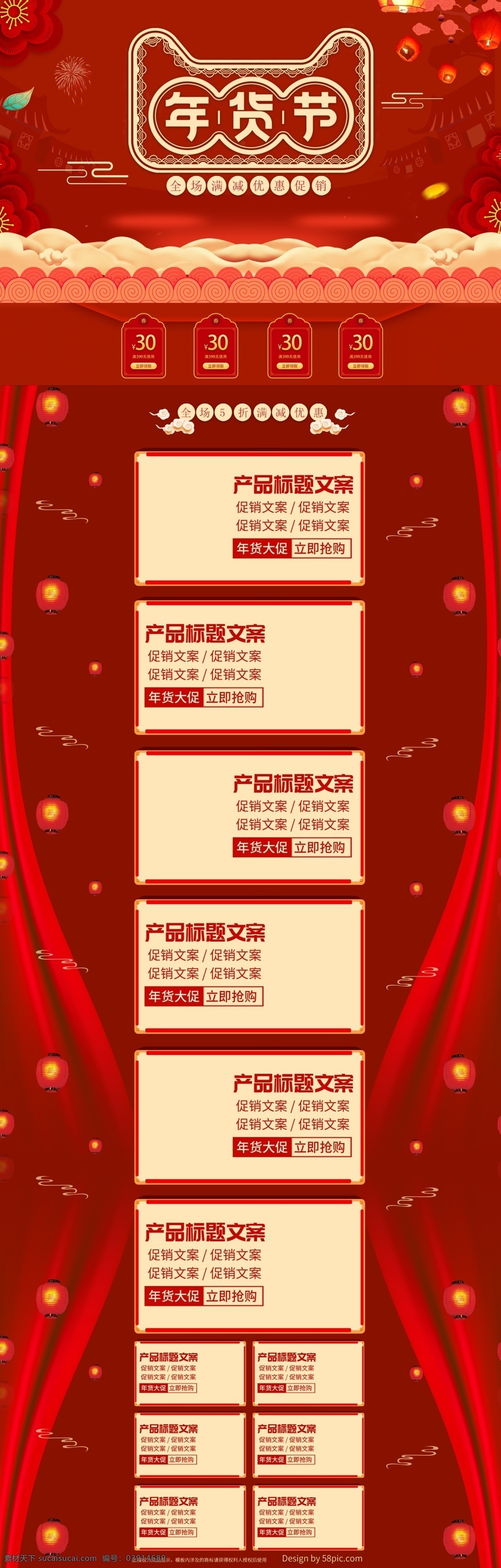 喜庆 中国 风 年货 节 首页 促销活动 淘宝 装修 模板 促销 中国风 年货节 活动