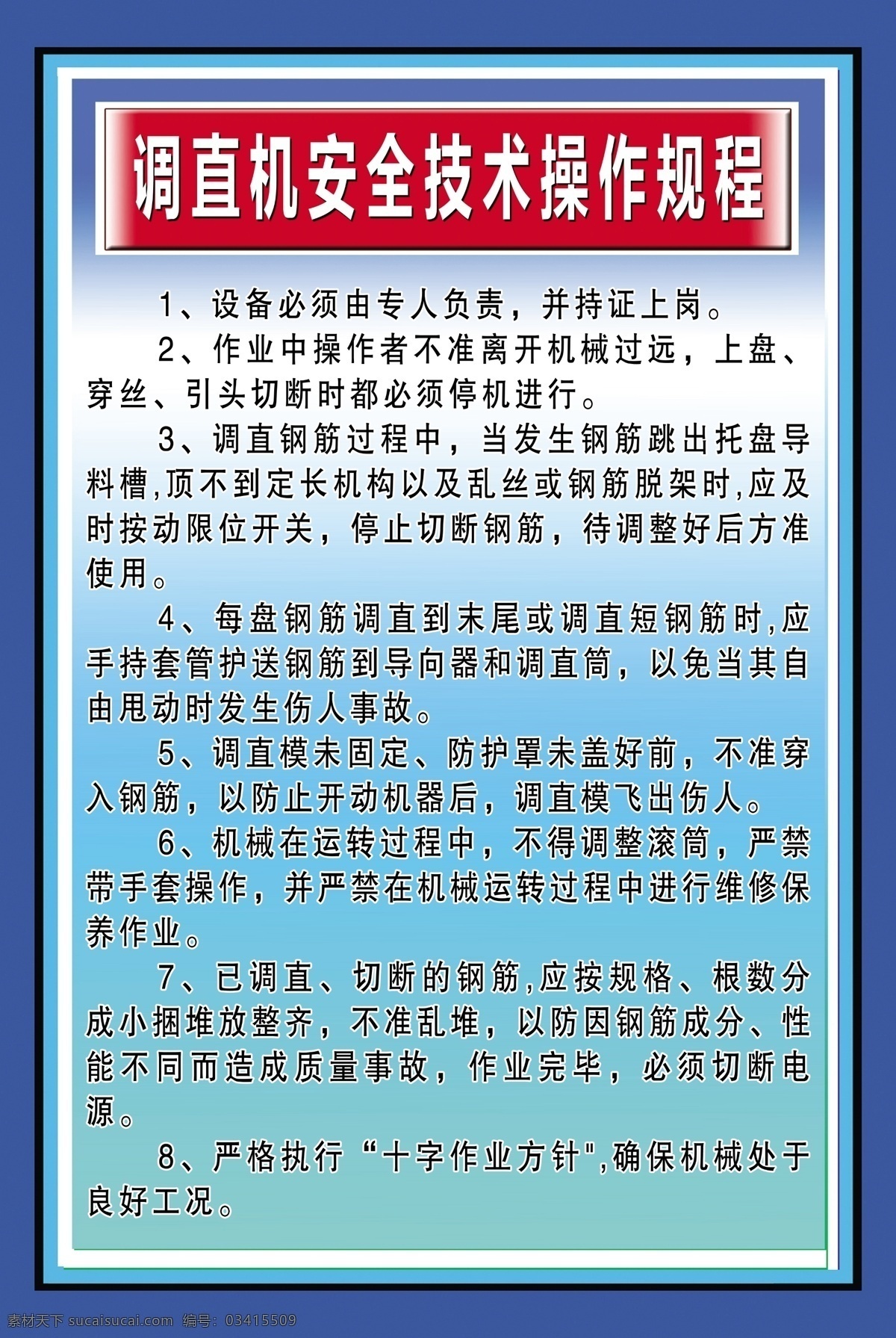 安全 技术 操作 规程 安全技术 操作规程 以管理保质量 以质量促进度 以进度求效益 以效益求生存 创先争优 担当作为 新时代 泰山挑山工 塔式 起重机 安装验收牌 安全来自警惕 事故出于麻痹 禁止违章操作 确保安全生产