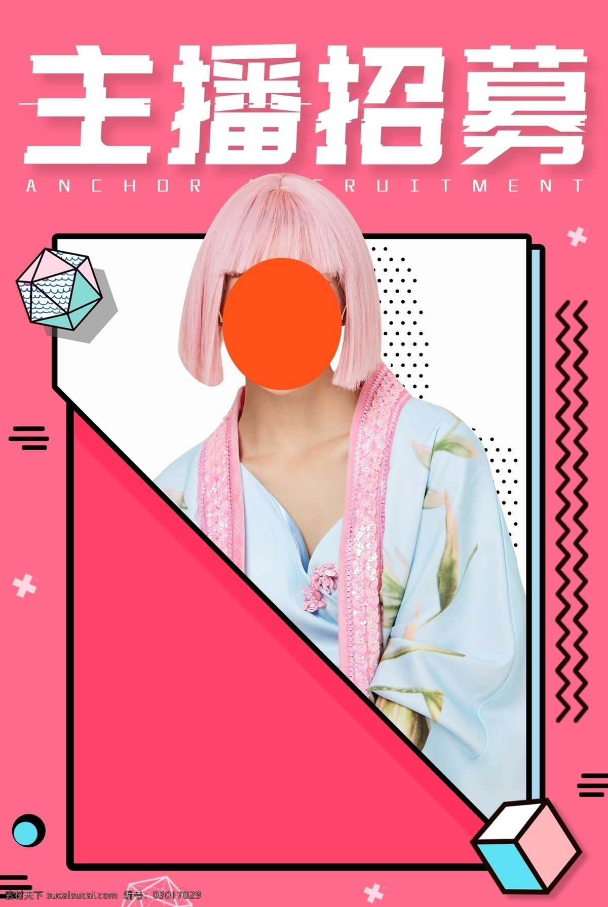 主播招募 招募主播 網(wǎng)絡主播 美女主播 手機主播 網(wǎng)絡直播 誠聘女主播 在線直播 娛樂 招聘主播 六間房直播 斗魚直播 熊貓直播 手機直播 電臺主播 now主播 陌陌直播 直播平臺 才藝表演 表演 主持 文藝表 主播 網(wǎng)絡游戲 網(wǎng)絡科技 網(wǎng)紅 招募女主播 女