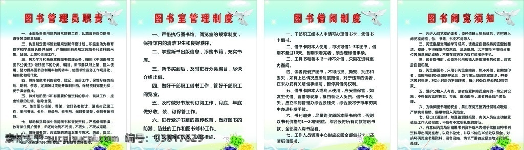 圖書(shū)室制度 圖書(shū)室展板 圖書(shū)借閱制度 圖書(shū)閱覽須知 圖書(shū)管理制度 展板模板