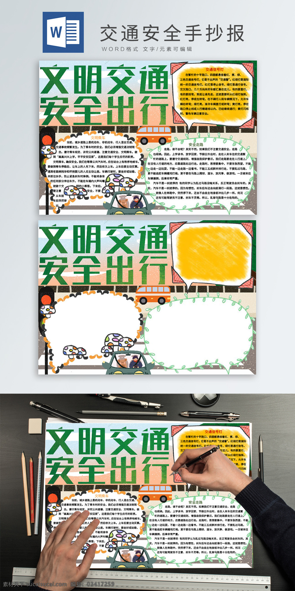 交通安全 知識 手 抄報 手抄報 小報 文明出行 交通 交通安全知識 學(xué)生報 安全知識 紅綠燈 馬路 校車 巴士