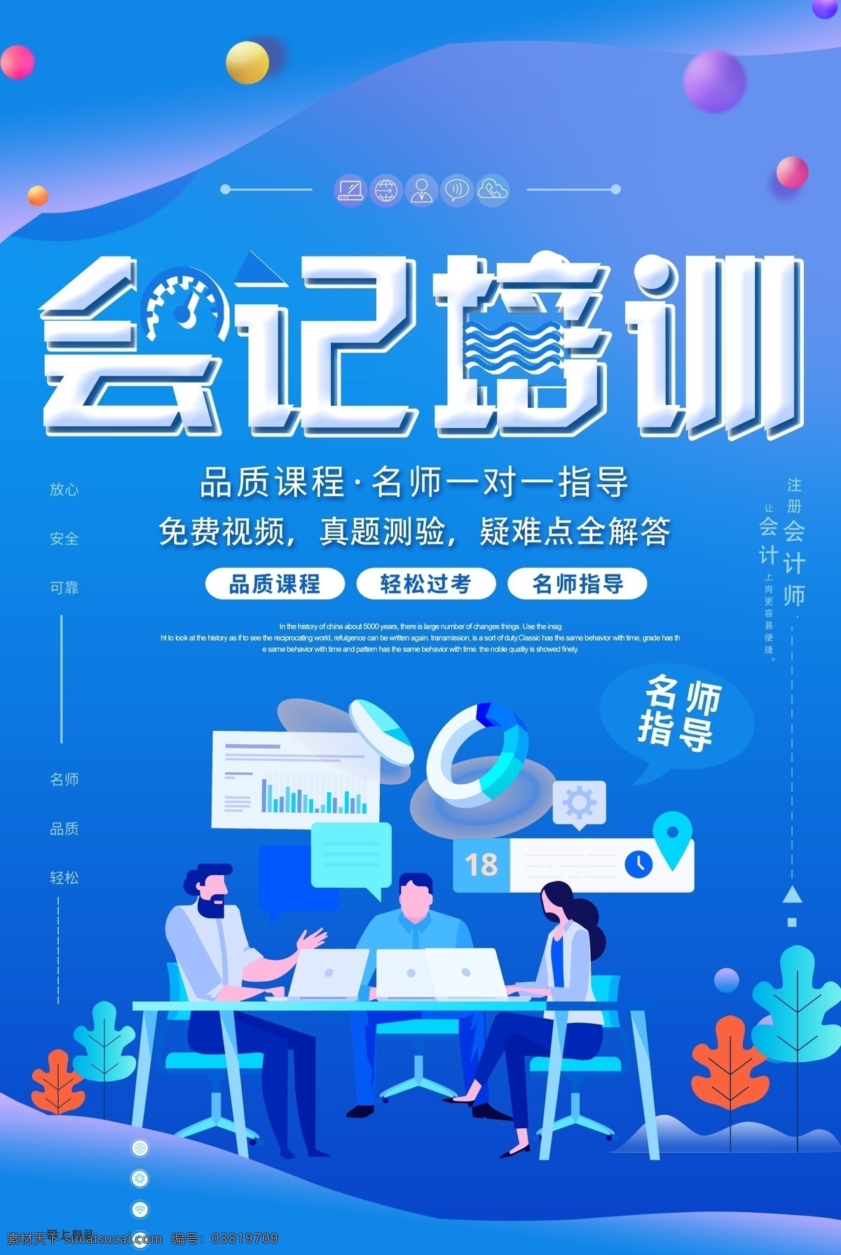 會計培訓(xùn) 會計 會計招生 會計海報 會計師 會計考試 會計財務(wù) 會計班 會計稅務(wù) 會計做帳 會計名片 會計理財 會計管理 會計資格 會計初級 會計商務(wù) 會計學(xué)院 會計招聘 會計廣告 會計課程 會計工作 會計表格 會計專業(yè) 會計展板 會計網(wǎng) 會計入門