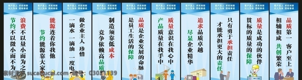 企業(yè) 車間 工廠 生產(chǎn) 品質(zhì) 標(biāo)語 宣傳畫 服務(wù) 廠房 宿舍 食堂 文化 宣傳 展板 消防 安全 企業(yè)文化