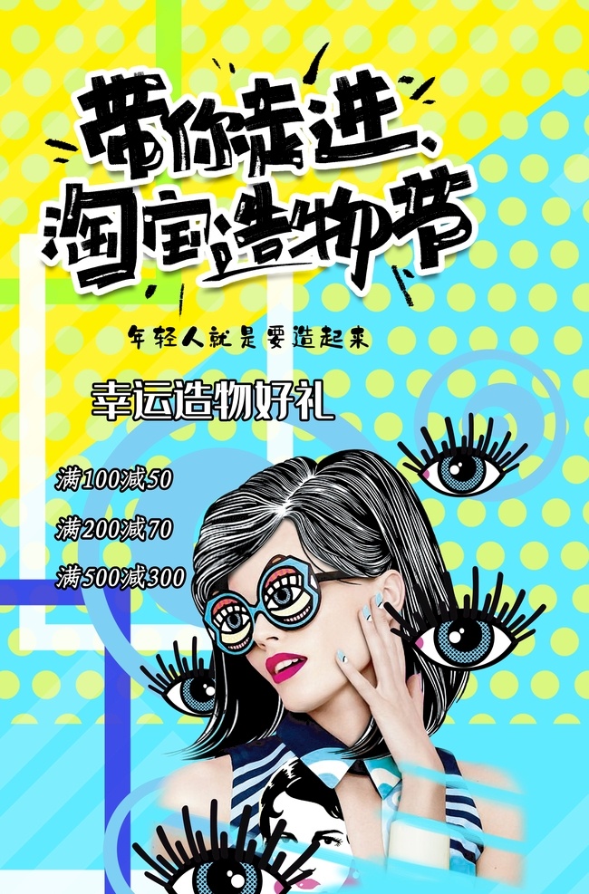 創(chuàng)意漫畫(huà)圖片 創(chuàng)意漫畫(huà) 卡通漫畫(huà) 雙十一 雙十二 出來(lái)搞事情 超級(jí)會(huì)員日 愚人節(jié) 低價(jià)甩賣(mài) 淘寶造物節(jié) 抽獎(jiǎng) 開(kāi)業(yè)啦 夏不為利 新風(fēng)尚 搞大事情 音樂(lè)節(jié) 比賽 血拼 攝影培訓(xùn) 清倉(cāng) 盛大開(kāi)業(yè) 上新 大酬賓 低價(jià)風(fēng)暴 這次活動(dòng)很大 愚你同樂(lè) 大賽 光棍節(jié) 五一鉅惠 618 周年慶典 最低價(jià) 尋人啟事 國(guó)潮插畫(huà)