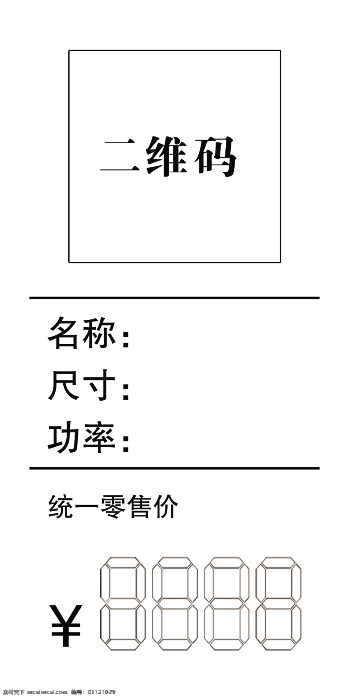 价格签图片 价格签 体验券 标签 统一零售价 价签 分层