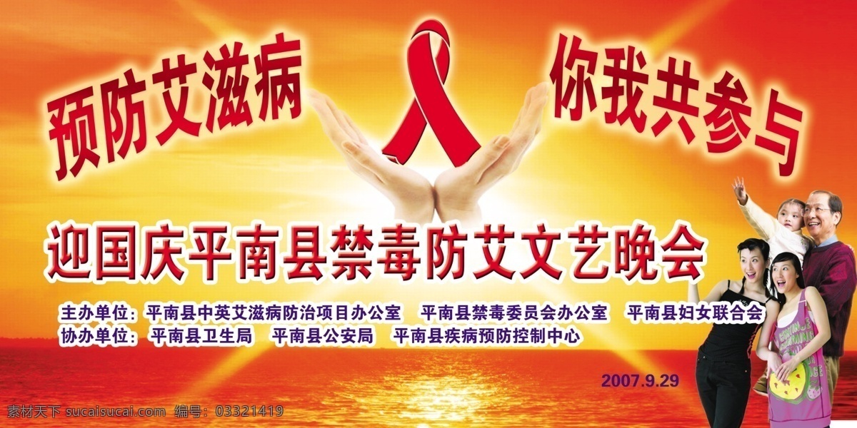 关注艾滋 预防艾滋 psd素材 源文件库