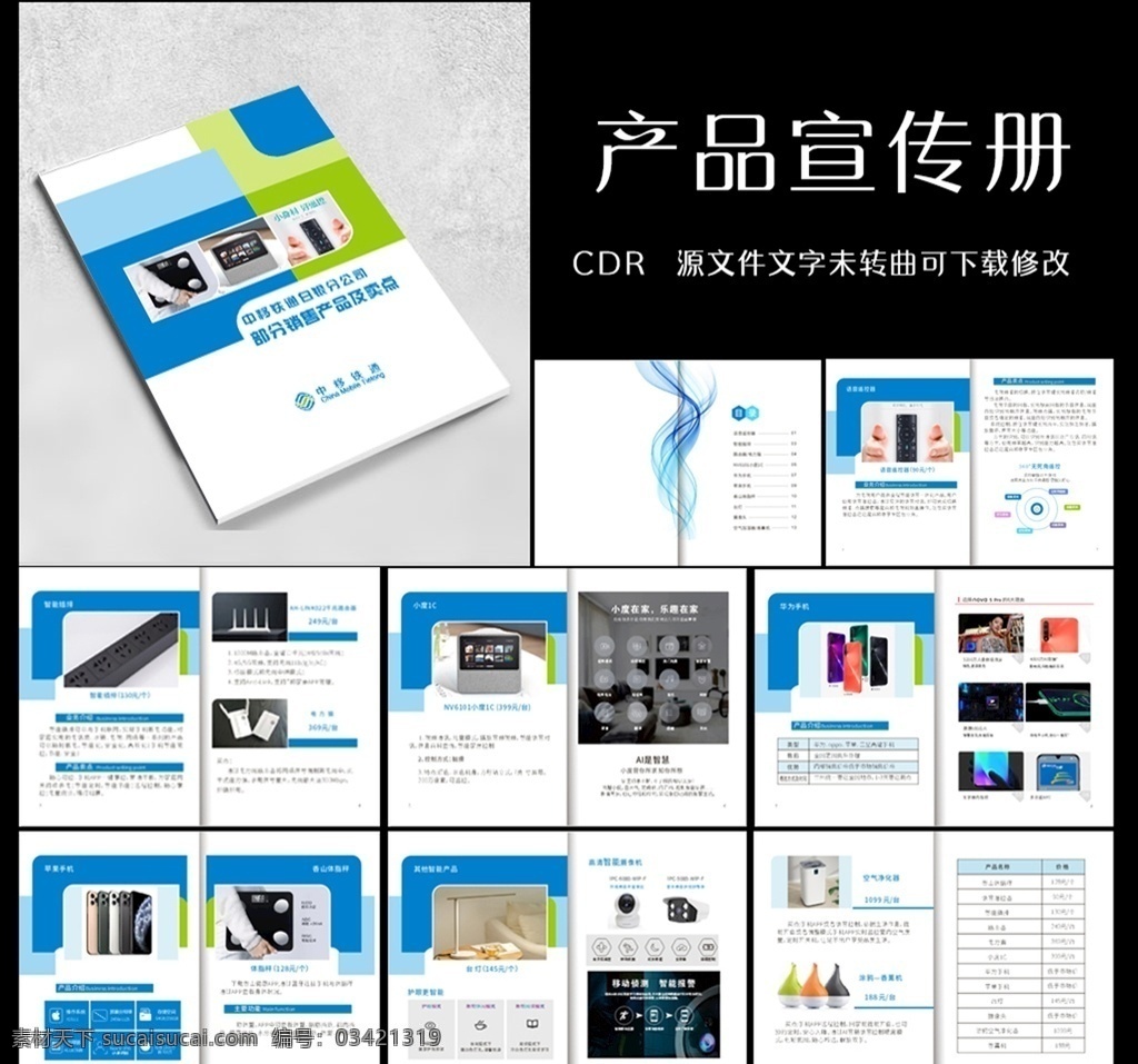 產(chǎn)品畫冊(cè) 畫冊(cè) 宣傳畫冊(cè) 藍(lán)色畫冊(cè) 綠色畫冊(cè) 企業(yè)宣傳冊(cè) 公司畫冊(cè) 畫冊(cè)模板 商務(wù)畫冊(cè) 高端簡(jiǎn)潔畫冊(cè) 科技畫冊(cè)設(shè)計(jì) 時(shí)尚畫冊(cè)設(shè)計(jì) 企業(yè)宣傳畫冊(cè) 畫冊(cè)封面 創(chuàng)意畫冊(cè)設(shè)計(jì) 企業(yè)畫冊(cè) 畫冊(cè)設(shè)計(jì)
