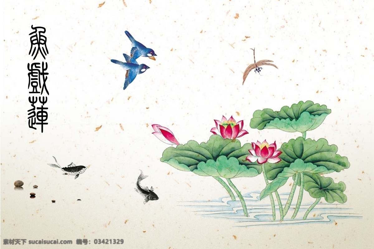 水彩画 中国风 荷花 鲤鱼 燕子 水墨 中国风海报 海报素材