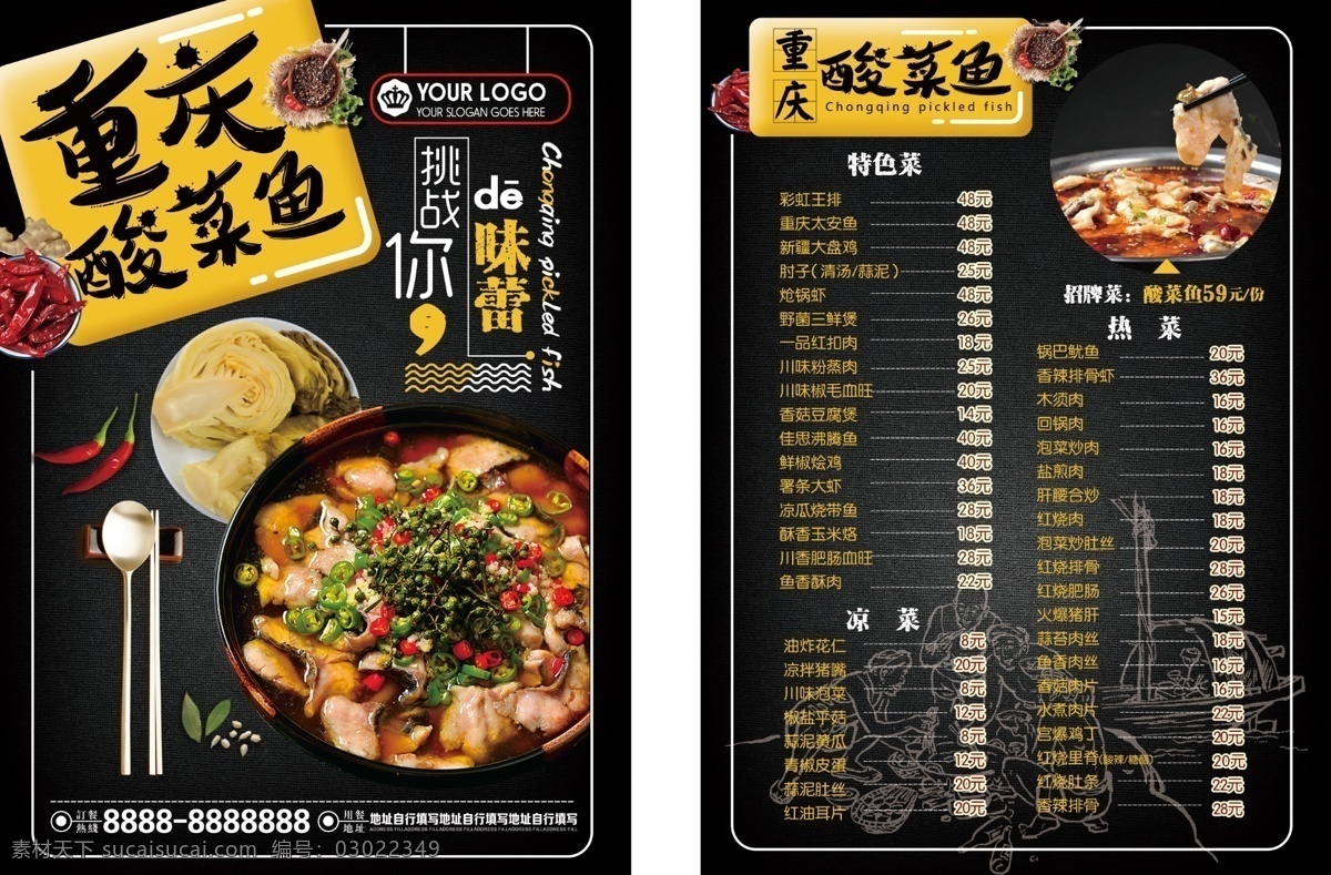 酸菜鱼 单 页 重庆 宣传 单页 价目单 菜单 美食 dm宣传单