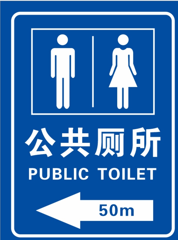 衛(wèi)生間 指示牌 標(biāo)牌 人物 顏色 英文 標(biāo)志圖標(biāo) 公共標(biāo)識(shí)標(biāo)志